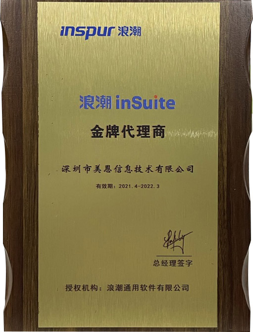 inSuite金牌代理 inSuite金牌代理